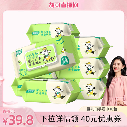 优普爱手口专用新生儿湿巾实惠装