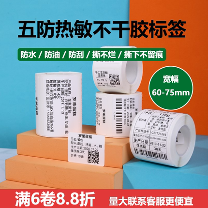 凝优P80精臣B3S标签打印纸服装食品商品价格四五防热敏不干胶贴纸
