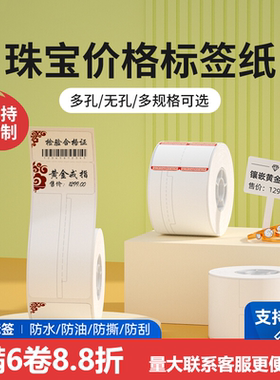 凝优P50精臣B3S打印纸珠宝银饰首饰品标价格吊牌不干胶标签贴纸