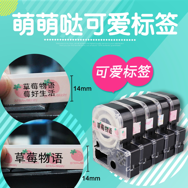 ÃÈÃÈ»¨ÎƱêǩֽ14mm »¨É«¾«³¼JC-114±êÇ©´ø ´ò¼Û¸ñÌùÖ½·ÀË®Ä͹Î