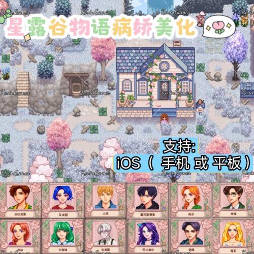 星露谷物语病娇iOS苹果mod美化版1.6版