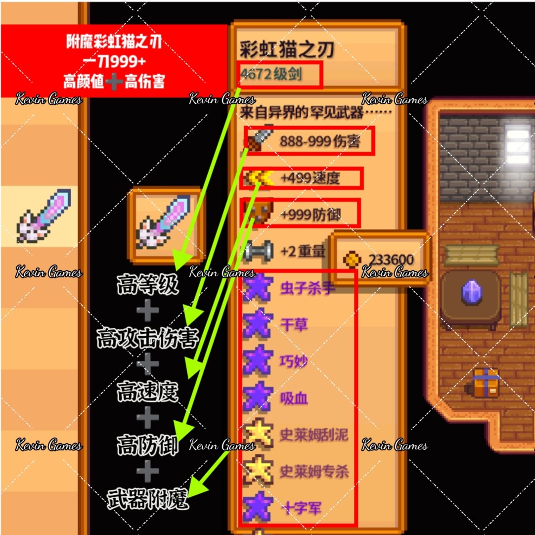 星露谷物语iOS彩虹猫之刃附魔STEAM