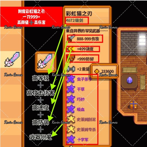 星露谷物语iOS彩虹猫之刃附魔武器适用平板手机