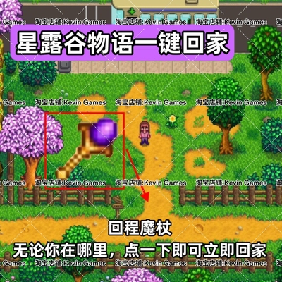 星露谷物语iOS一键回家传送工具mod苹果手机平板适用