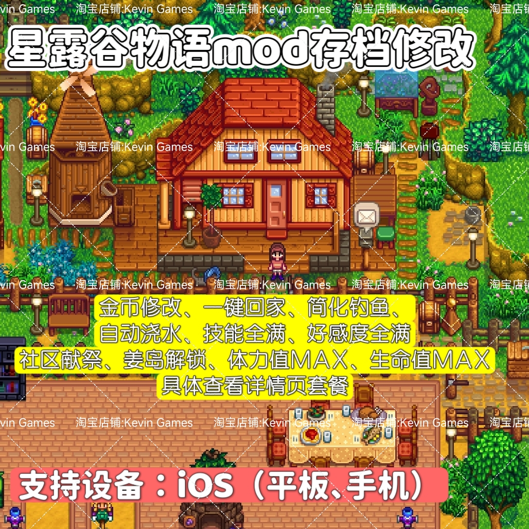 星露谷物语ios苹果mod修改钓鱼姜岛体力值金币好感度技能满级