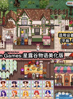 星露谷物语ios夏日小清新美化适用平板手机1.6.15新版