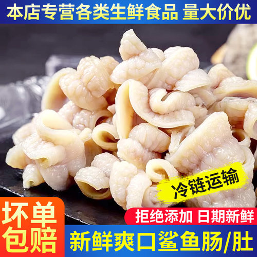 新鲜鲨鱼肚冷冻鲨鱼肠火锅煲汤用
