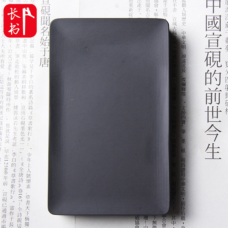 长书 砚台宣砚天然原石 四海升平砚 高档手工长方形墨海墨池四寸五寸