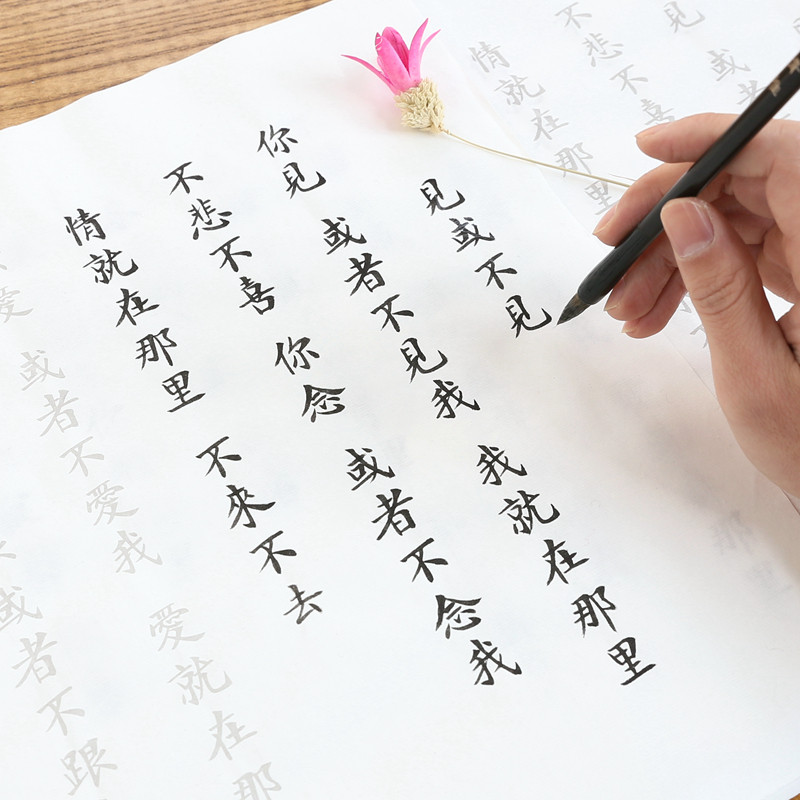 宣纸仓央嘉措诗集软笔练字帖学生成人大学生女生漂亮古风书法练习纸