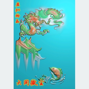 浮雕图 精雕图 灰度图 雕刻图 挂件 JDP/bmp 鲤鱼跃龙门龙牌