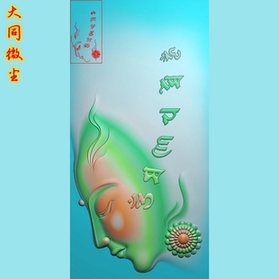 浮雕图 精雕图 灰度图 雕刻 JDP/bmp 六字真言悟道佛头