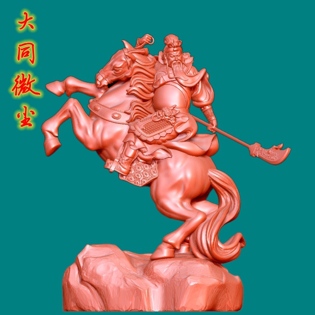 圆雕图三维图STL雕刻3D打印素材立体图  9543STL关公骑马将军大刀