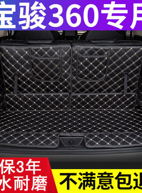 宝骏全包内饰改装防水后备箱垫