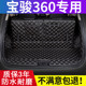 宝骏360后备箱垫全包围专车专用360尾箱垫子全包汽车内饰改装 防水