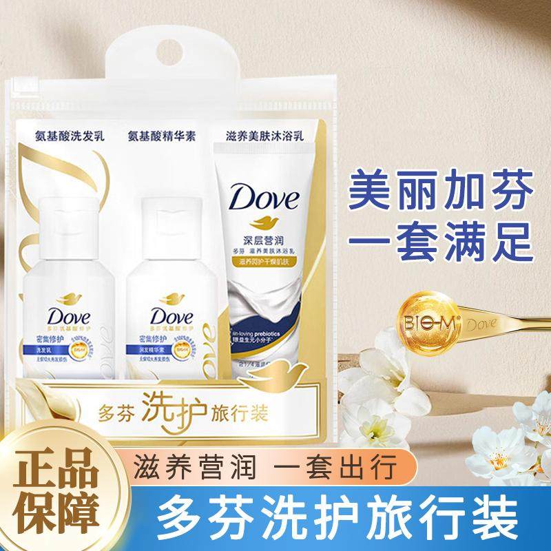 多芬密集滋养修护旅行装洗发水50g+护发素50g+沐浴露45g 深层营润