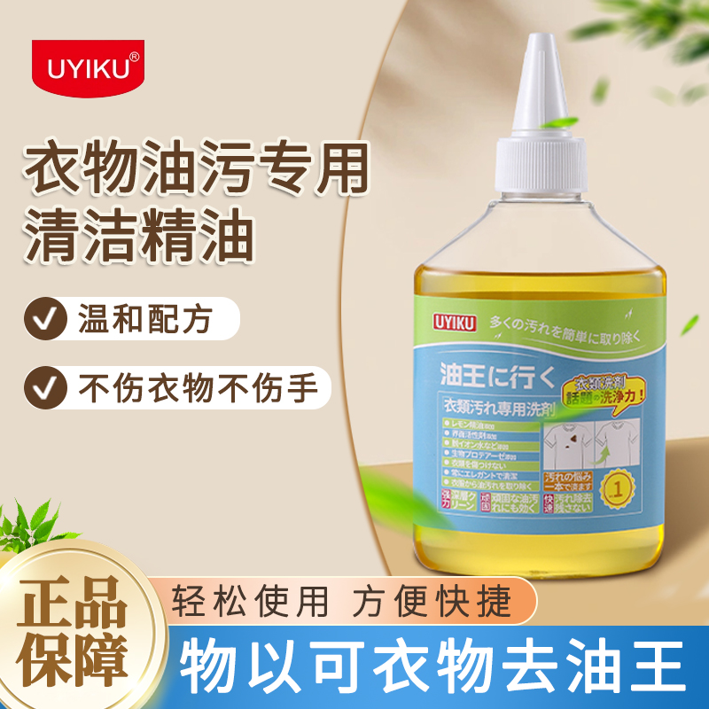 物以可衣物油污專用清潔精油