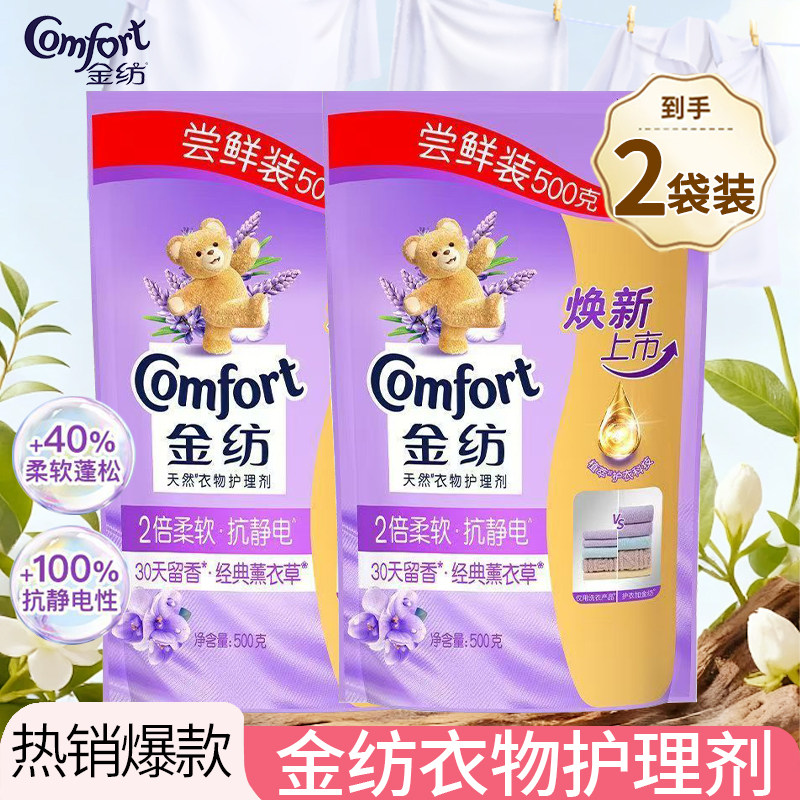 金纺柔顺剂500g经典薰衣草留香天然衣物护理剂抗静电家用实惠装