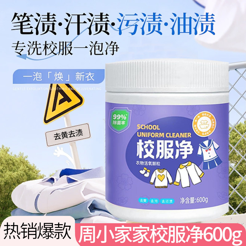 周小家家校服净大容量600g