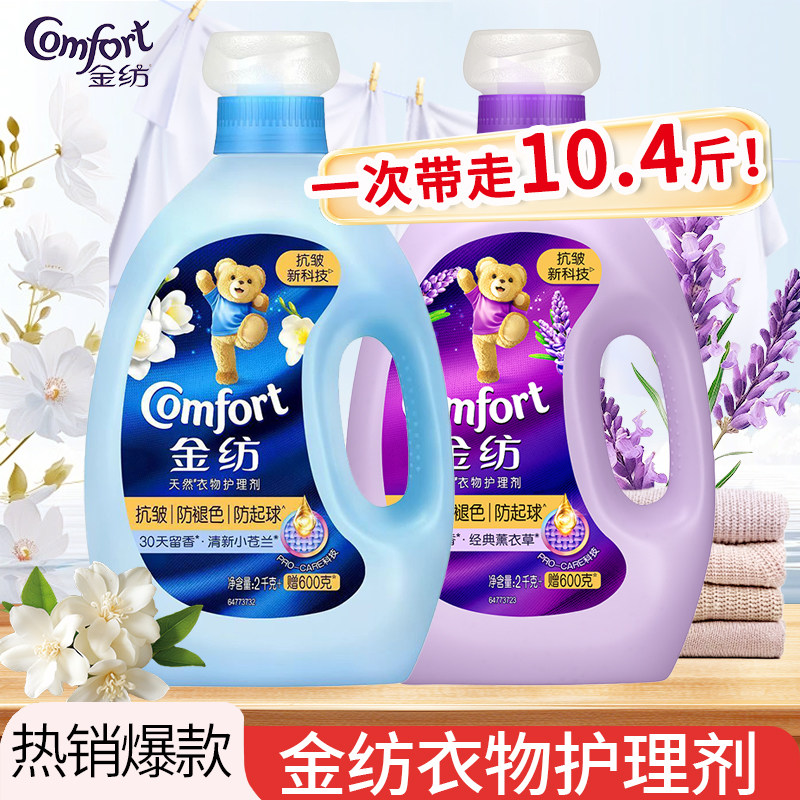 金纺衣物护理剂抗皱防褪色防起球