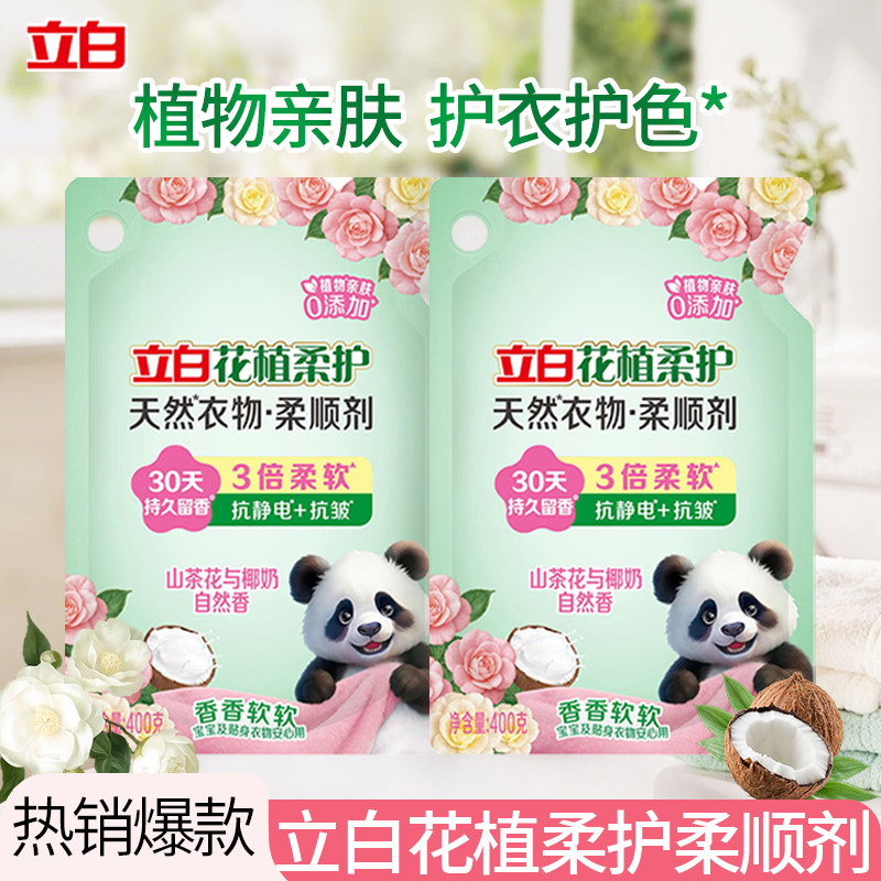 立白花植柔护柔顺剂400g柔顺留香山茶花与椰奶自然香衣物安心用
