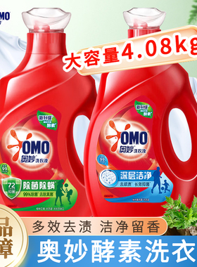 奥妙酵素洗衣液4.08kg除菌除螨深层洁净清香去污去渍不伤手不伤衣