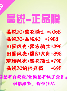 成都3M正品汽车贴膜太阳膜隔热膜晶锐70田园风光璀璨风光黑衣骑士