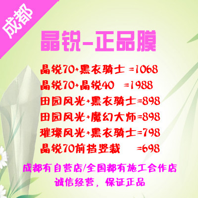 成都3M正品汽车贴膜太阳膜隔热膜晶锐70田园风光璀璨风光黑衣骑士
