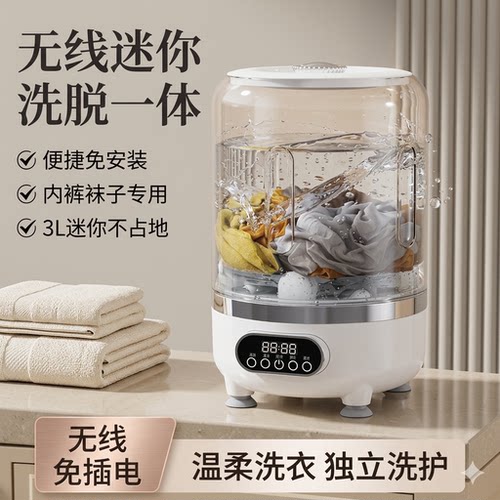功能脱水机内衣洗衣机小型迷你