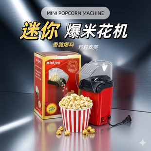 宿舍迷你爆米花机健康轻食简约风居家观影儿童全自动热风式吹风小