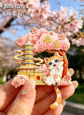 南京文创猫咪樱花冰箱贴中国城市