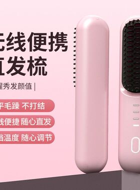 新款无线负离子直发梳便携式迷你
