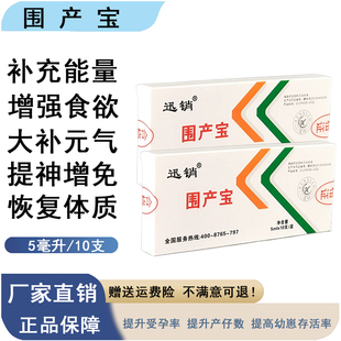 迅销正品猪牛羊狗猫兔围产宝补气血能量提高受孕产仔存活率应激G