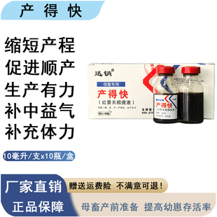 兽用产的快催产猪牛羊难产缩短产程促进顺产分娩孕畜补充体力G