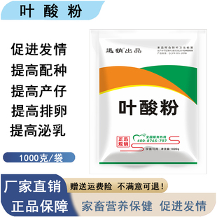 叶酸粉兽用生育酚VE维生素E母牛羊母猪发情粉配种诱情剂发情散A
