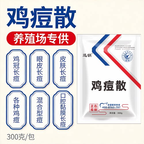 饲料添加剂迅销鸡鸭鹅鸽