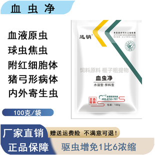 兽用血虫清净牛羊血液原虫青蒿粉猪附红细胞体焦虫蛔虫反复高烧A