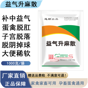 补中益气散兽用猪牛母羊掉球子宫脱落子宫下垂鸡鸭脱肛散迅销G