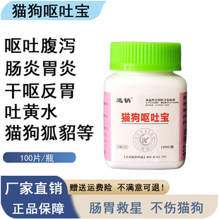 宠物猫咪狗狗肠胃炎猫狗呕吐干呕晕车呕吐止吐吐黄水吐泡沫护胃G