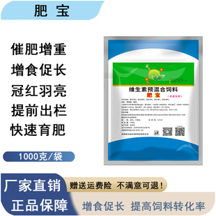 兽用肥宝肉鸡催肥增重小鸡增肥促长鸡鸭鹅鸽禽用饲料添加剂催肥C