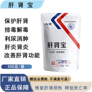 兽用肝肾宝颗粒猪牛羊鸡鸭鹅保肝护肾通风尿酸肝胆炎排毒利尿C