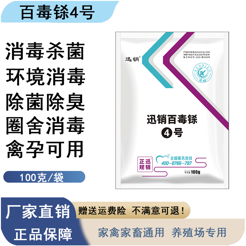 兽用百毒铩过硫酸氢钾鸡鸭鹅猪牛羊口蹄疫流感犬瘟细小灭菌杀毒F