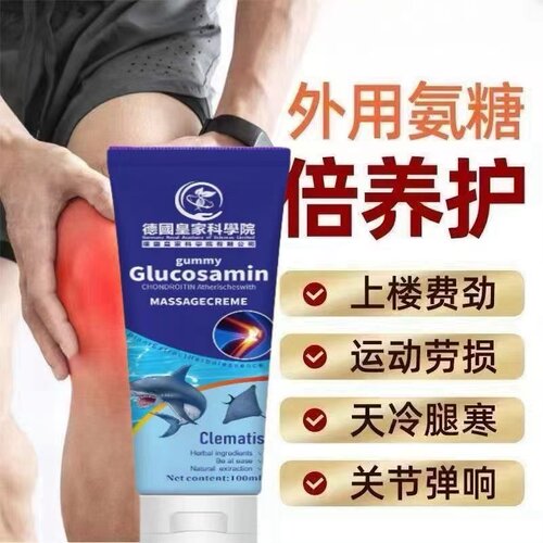 德国正品外用氨糖软骨素涂抹凝胶关节颈椎肩周膝盖软膏正品小蓝管