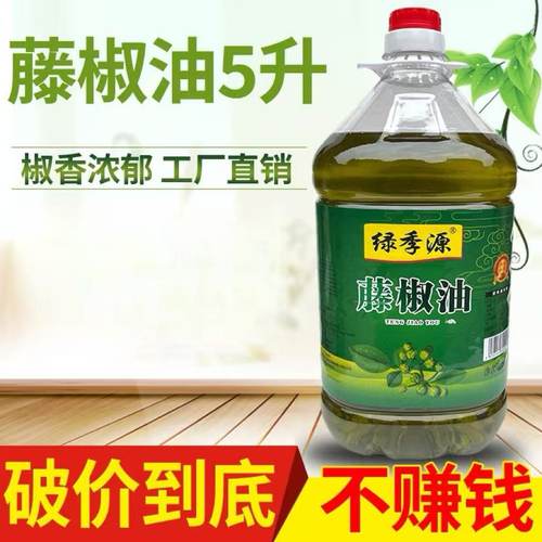 绿季源藤椒油5升大桶装浓香特麻花椒油麻椒油瓶装商用麻辣烫凉拌