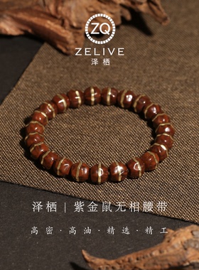 紫金鼠红皮实心鼠一线天手串文玩