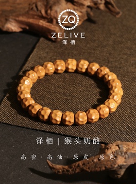 猴头奶酪原皮高密高油男士手串