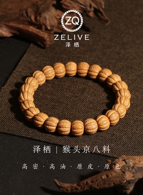 猴头京八料原皮龙炎料男士手串