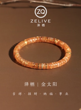 天然金太阳石银镀金直切手串手链