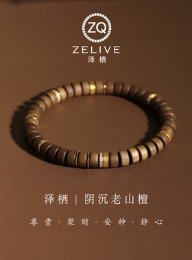 天然老山檀S925银镀金直切手串
