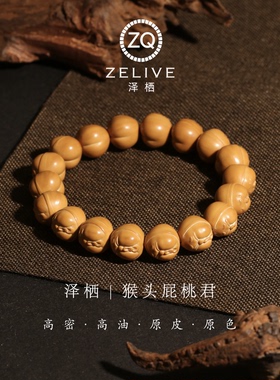 猴头屁桃君龙炎料原皮男士手串