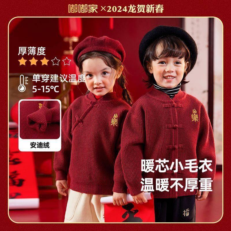 嘟嘟家宝宝新中式毛衣冬季新款男女童针织衫拜年服新年装洋气外套,童装/婴儿装/亲子装,毛衣/针织衫,淘宝优惠券,粉丝福利购,淘宝优惠卷